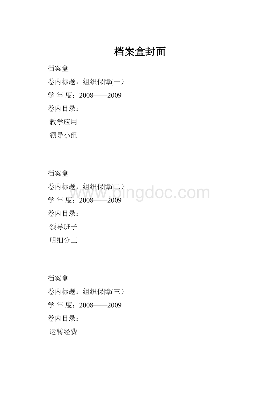 档案盒封面.docx_第1页