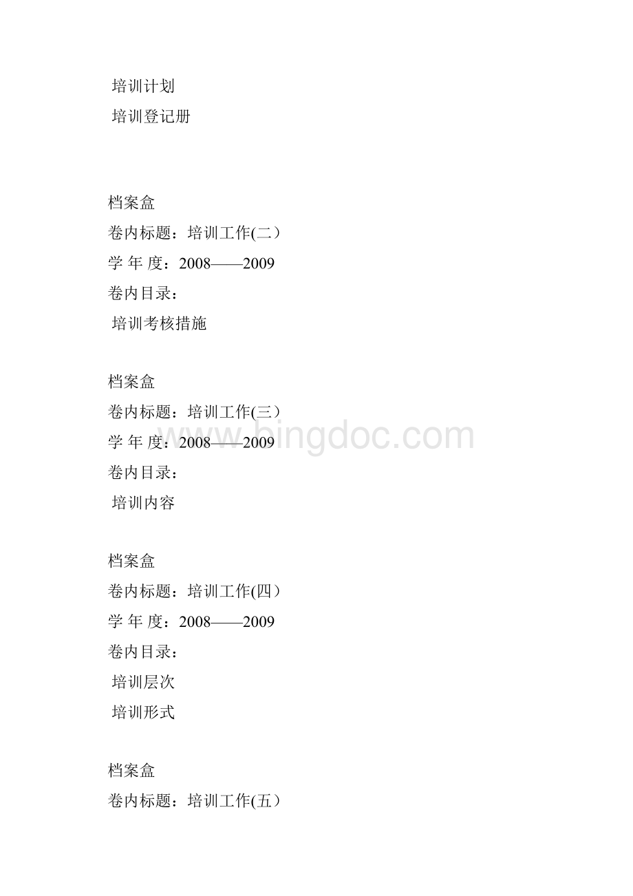 档案盒封面.docx_第3页