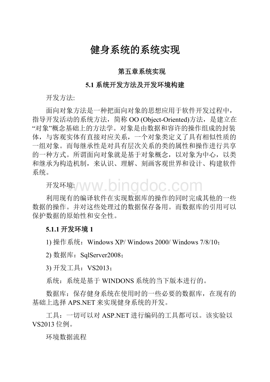 健身系统的系统实现Word格式文档下载.docx