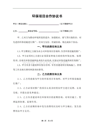 环保项目合作协议书.doc