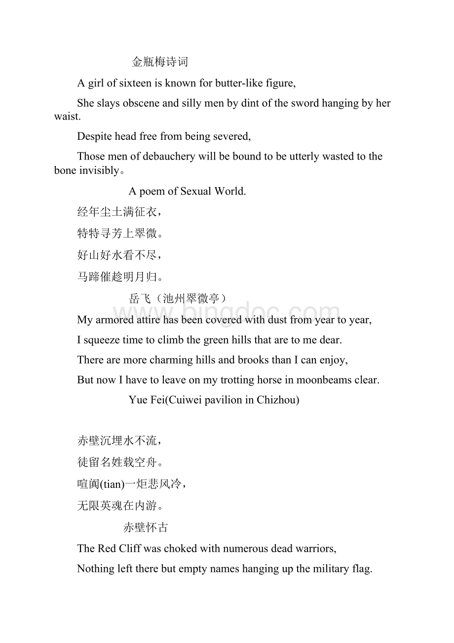 中国古典诗词中英对照Word格式.docx_第3页