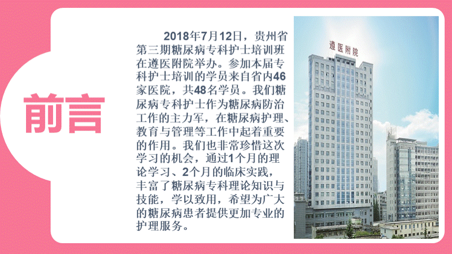 糖尿病专科护士培训总结汇报.ppt_第2页