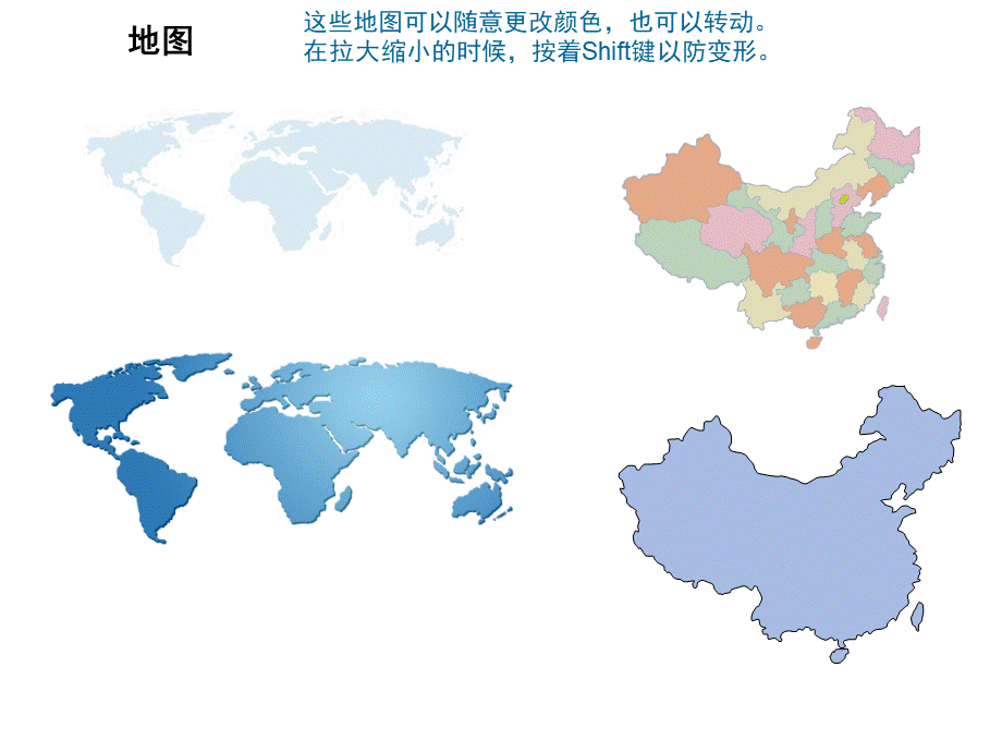 做ppt用中国地图图片优质PPT.ppt_第2页