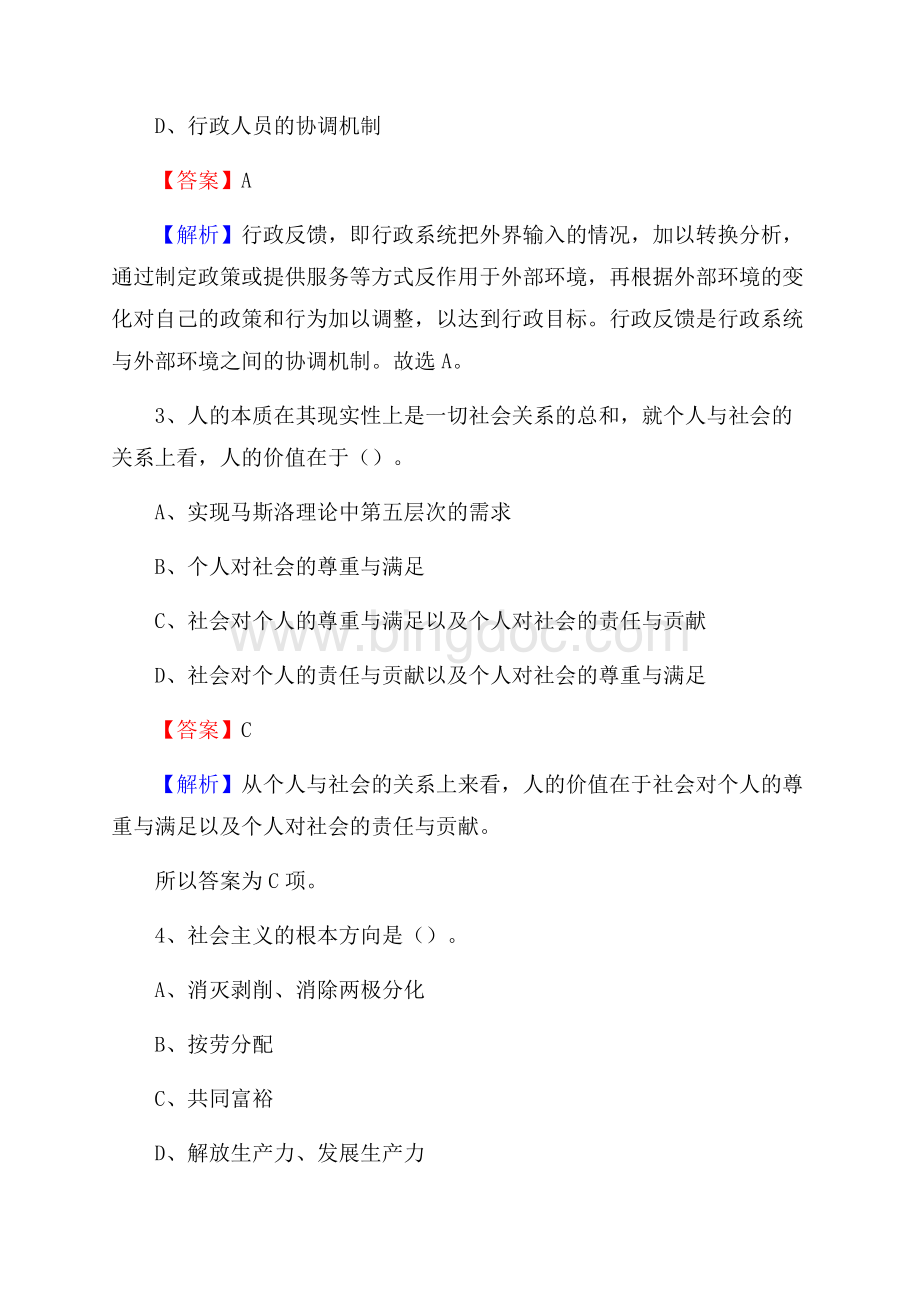 会泽县工会系统招聘考试及答案.docx_第2页