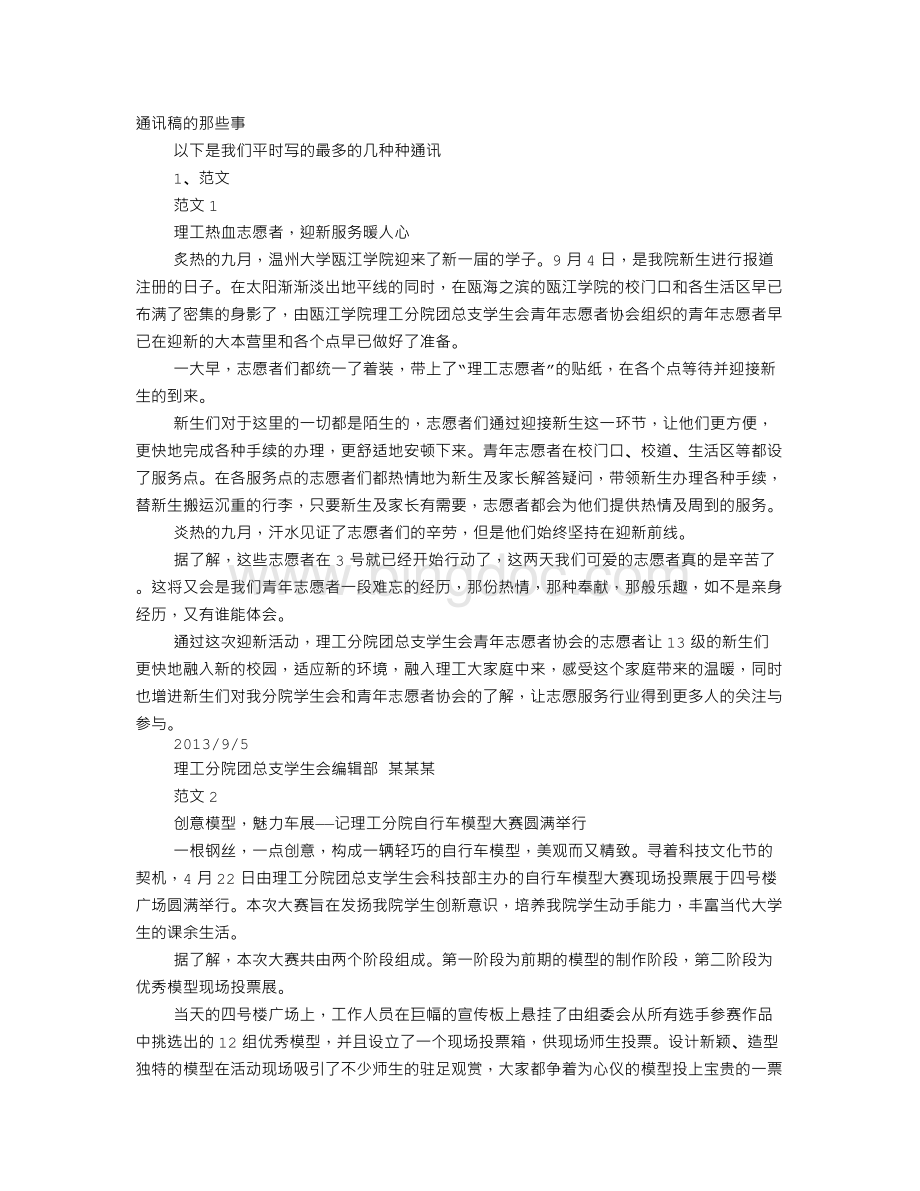 通讯稿用词Word格式.doc_第1页