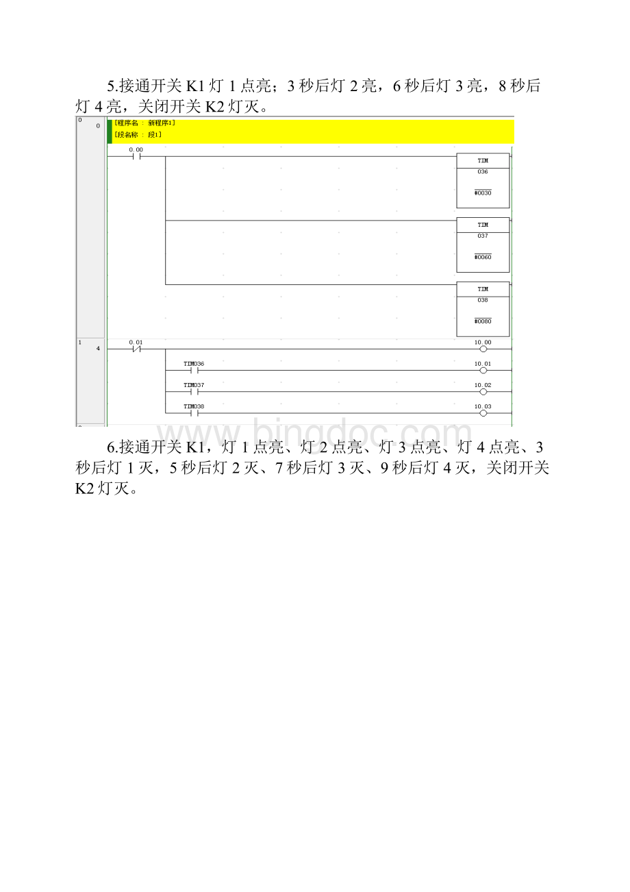 PLC实验报告.docx_第2页