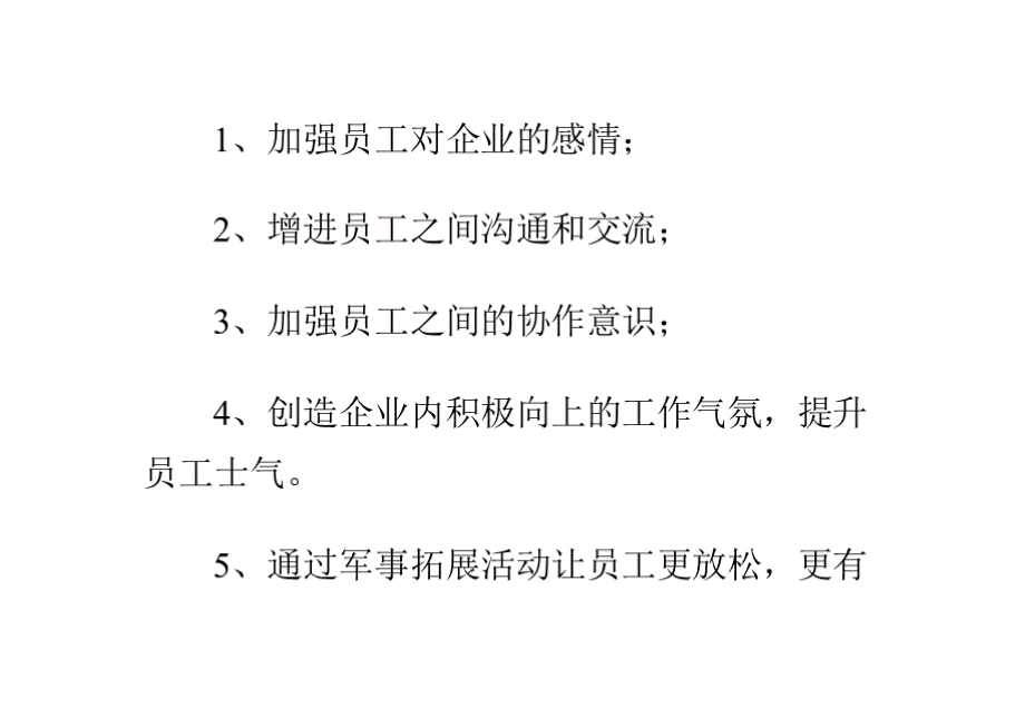 企业军事主题年会.pptx_第2页