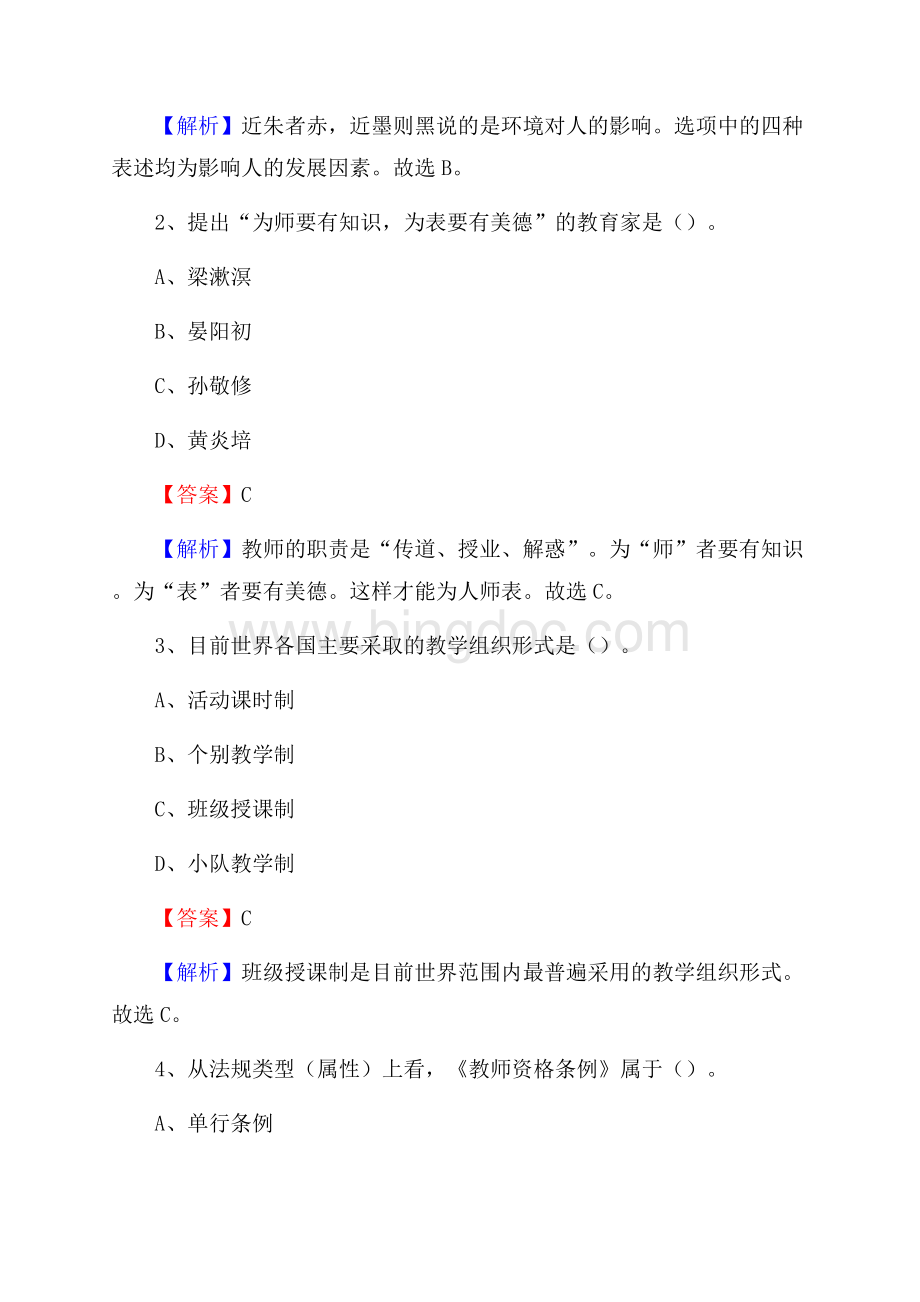 佳木斯市职业技术教育中心学校教师招聘试题及答案Word格式文档下载.docx_第2页