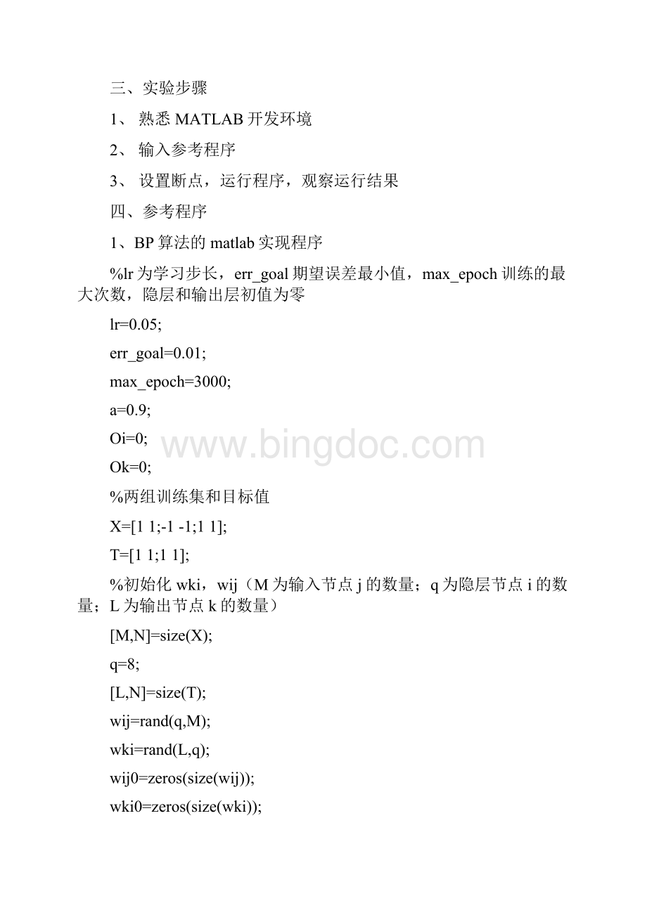 BP及RBP神经网络逼近文档格式.docx_第2页