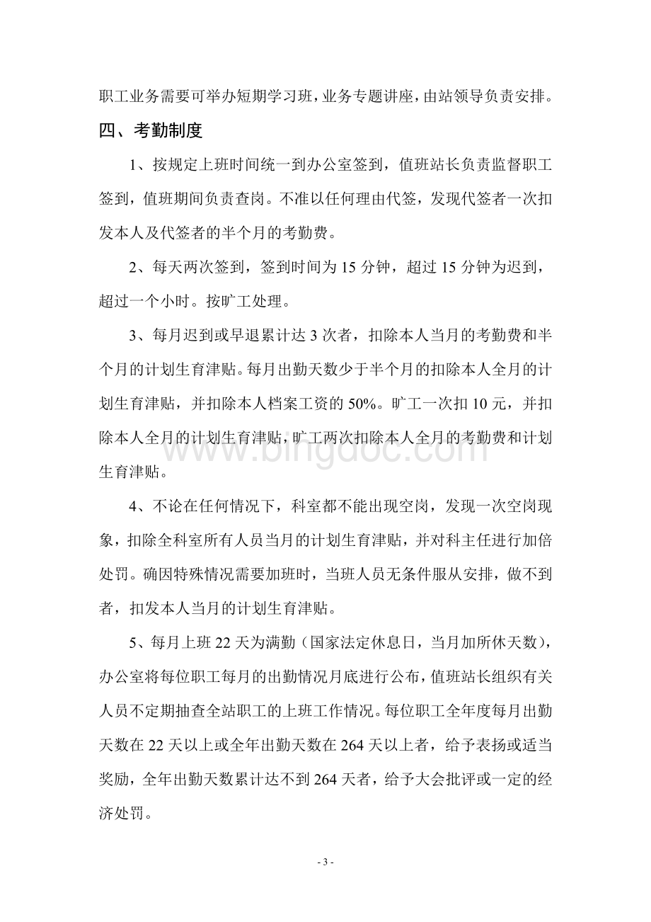 郓城县计划生育服务站管理制度(2011).doc_第3页