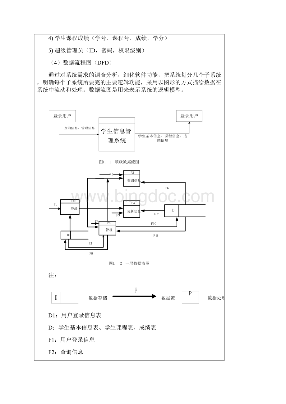 学生管理系统数据库课设.docx_第3页