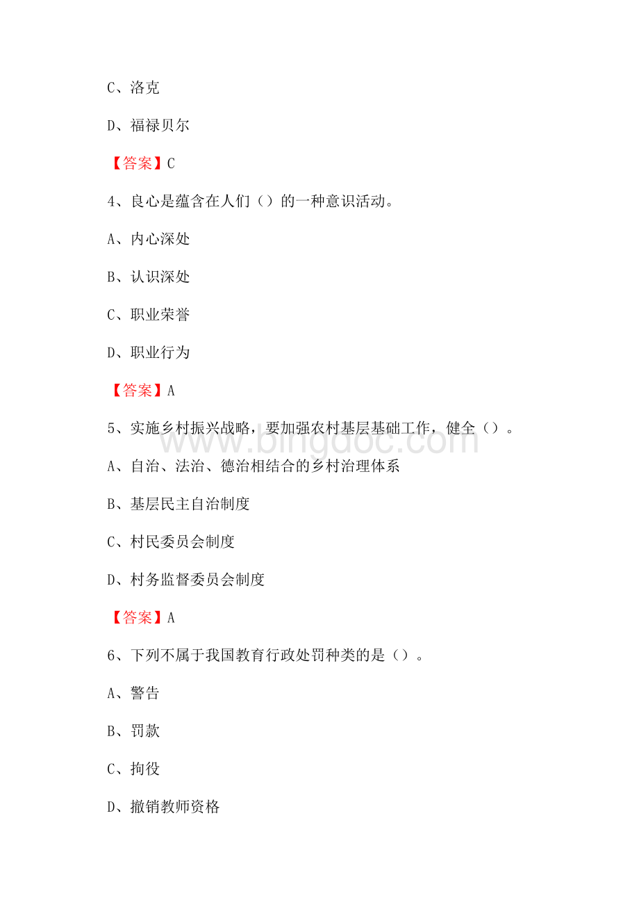 上半年福建医科大学招聘考试《教学基础知识》试题及答案.docx_第2页