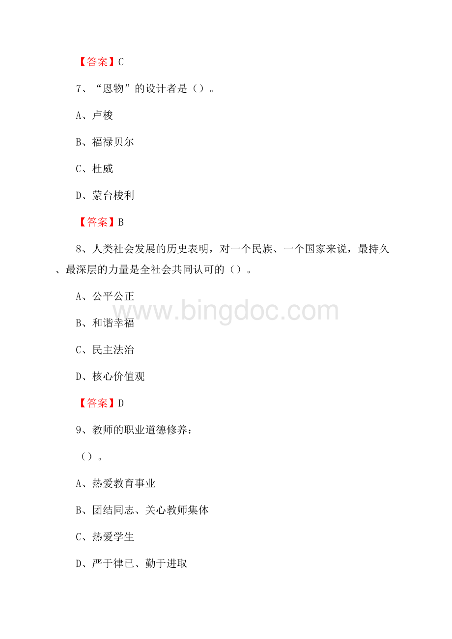 上半年福建医科大学招聘考试《教学基础知识》试题及答案.docx_第3页