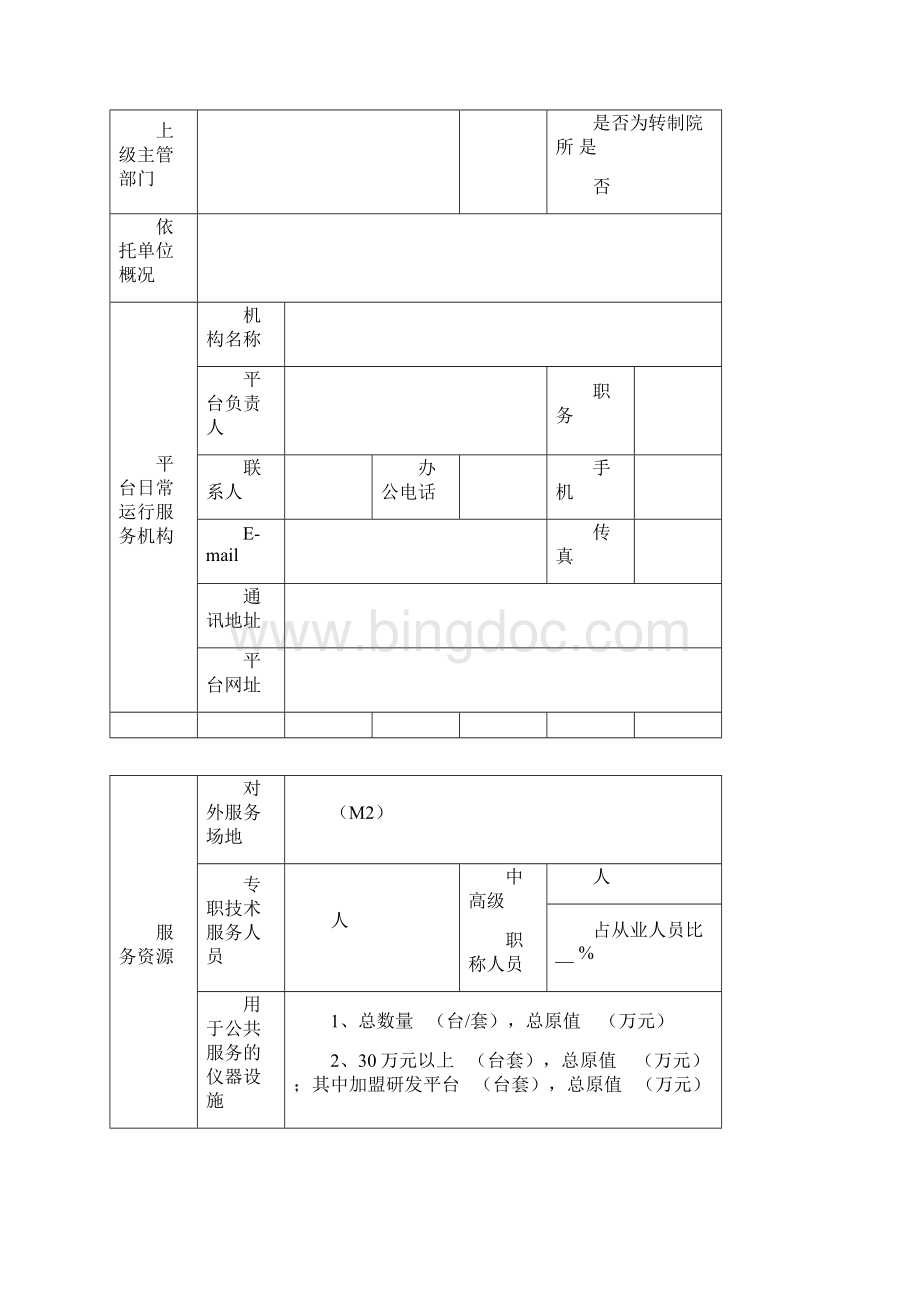 上海技术创新服务平台上海研发公共服务平台Word格式.docx_第3页