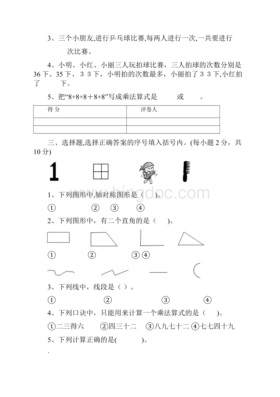 小学数学二年级上册期末考试复习卷三套含答案.docx_第2页