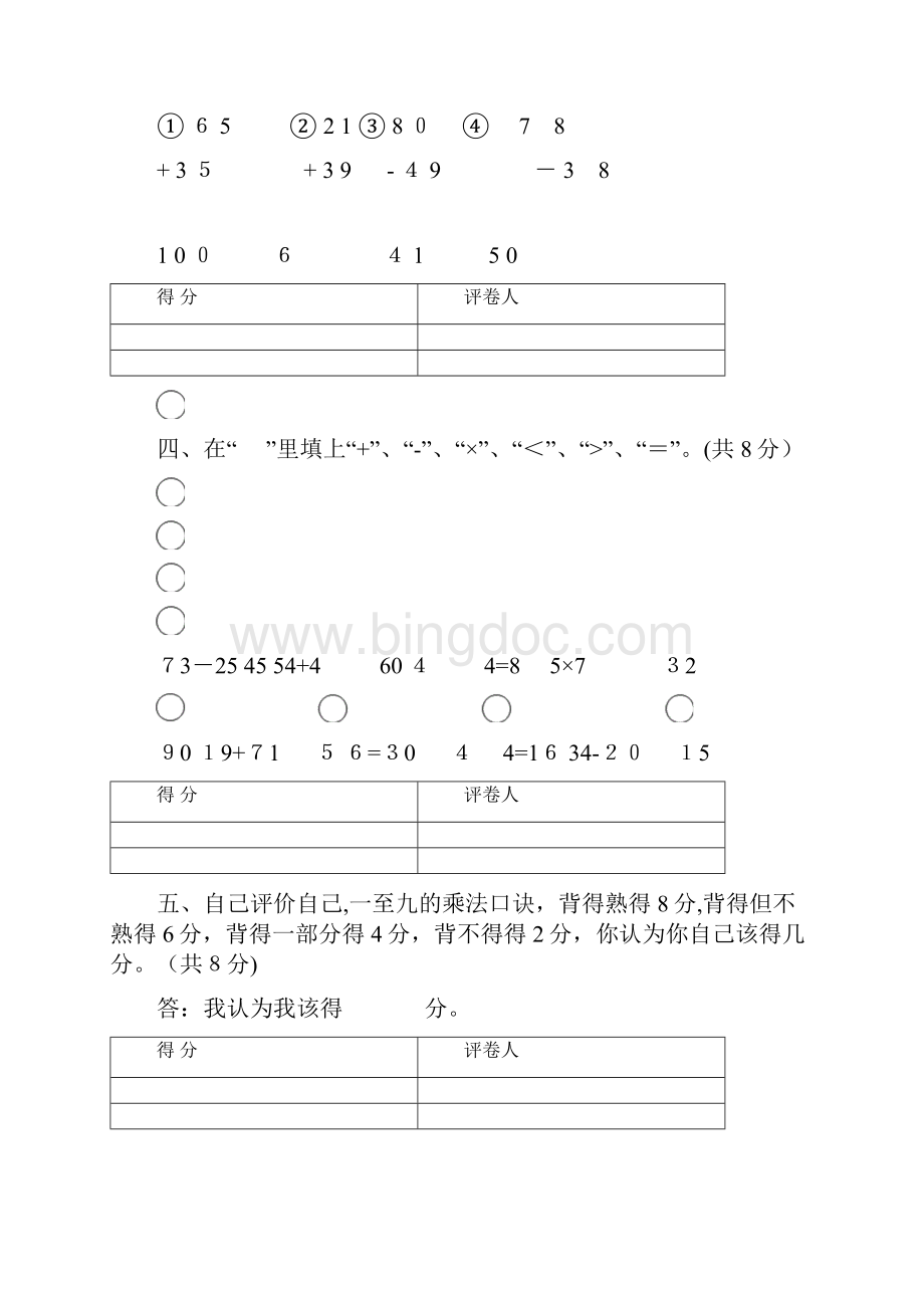 小学数学二年级上册期末考试复习卷三套含答案.docx_第3页