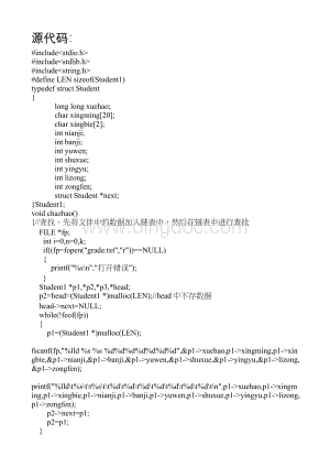 高中理科学生成绩管理系统.docx