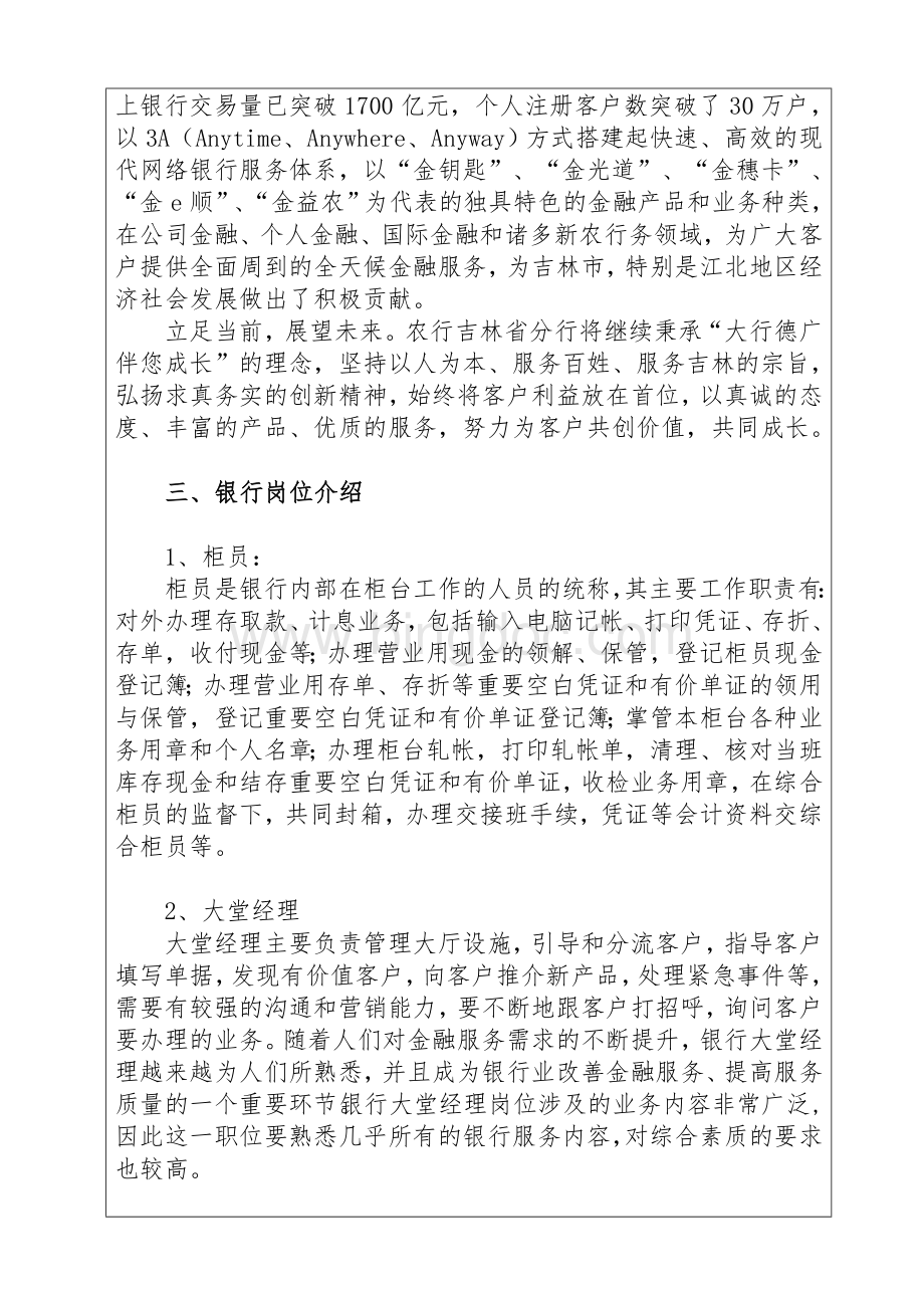 中国农业银行实习报告原创.doc_第3页