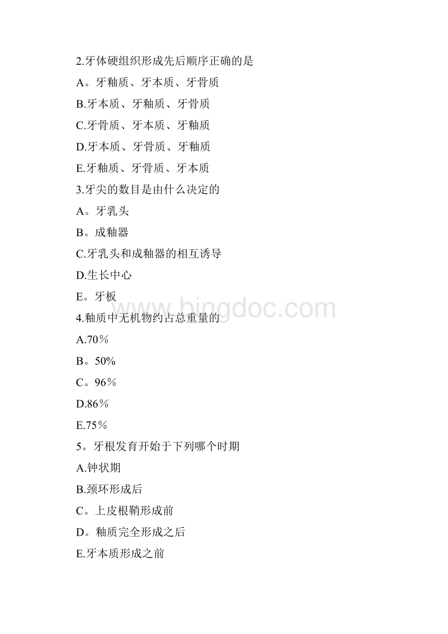 完整word版口腔组织病理学习题480份1.docx_第3页