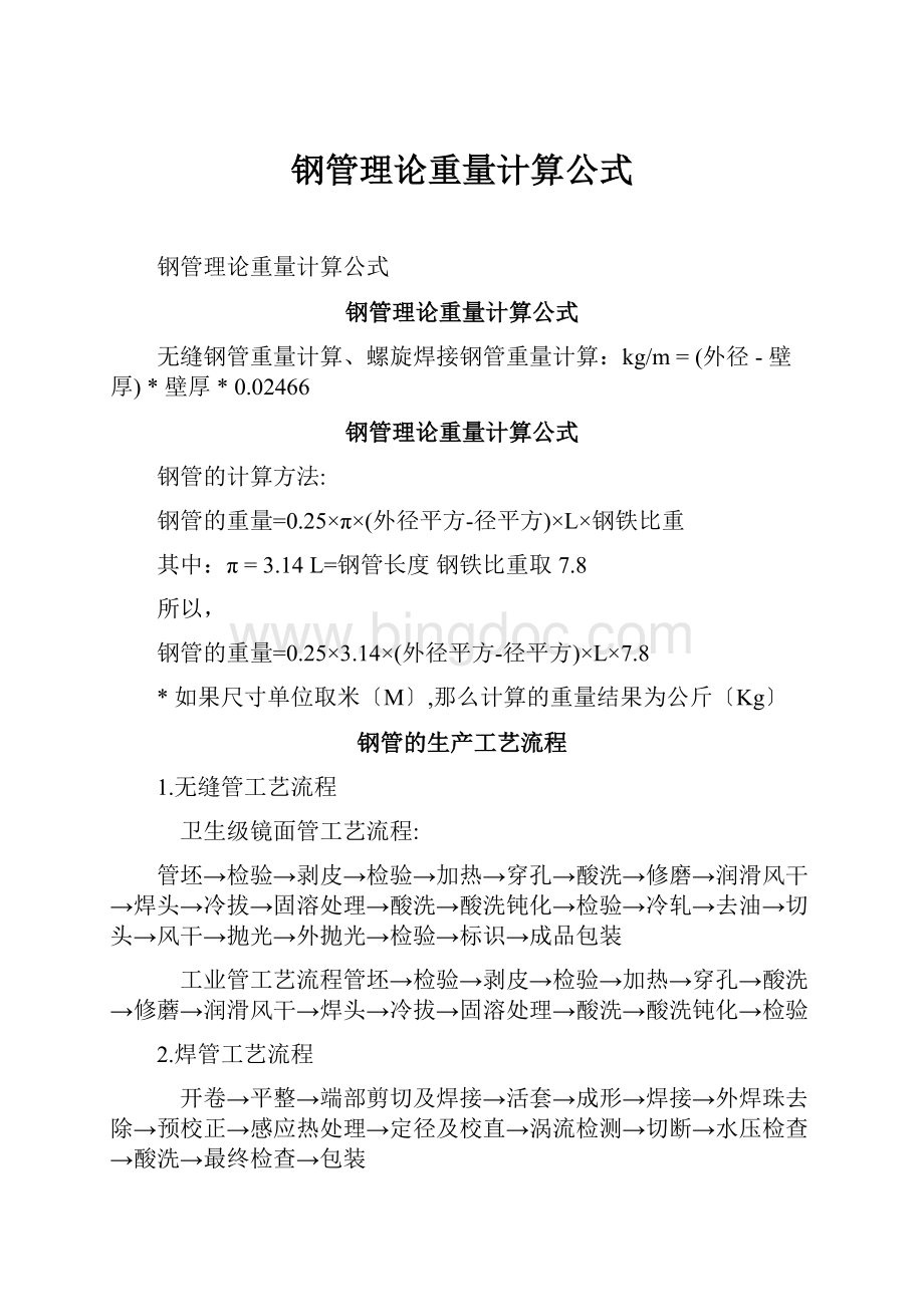 钢管理论重量计算公式.docx_第1页