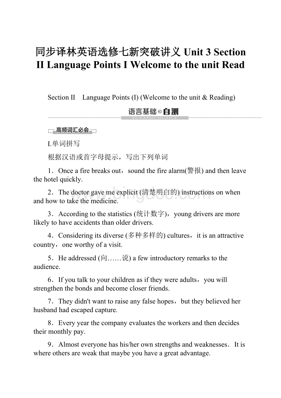 同步译林英语选修七新突破讲义Unit 3 Section Ⅱ Language Points Ⅰ Welcome to the unitReadWord文档下载推荐.docx_第1页