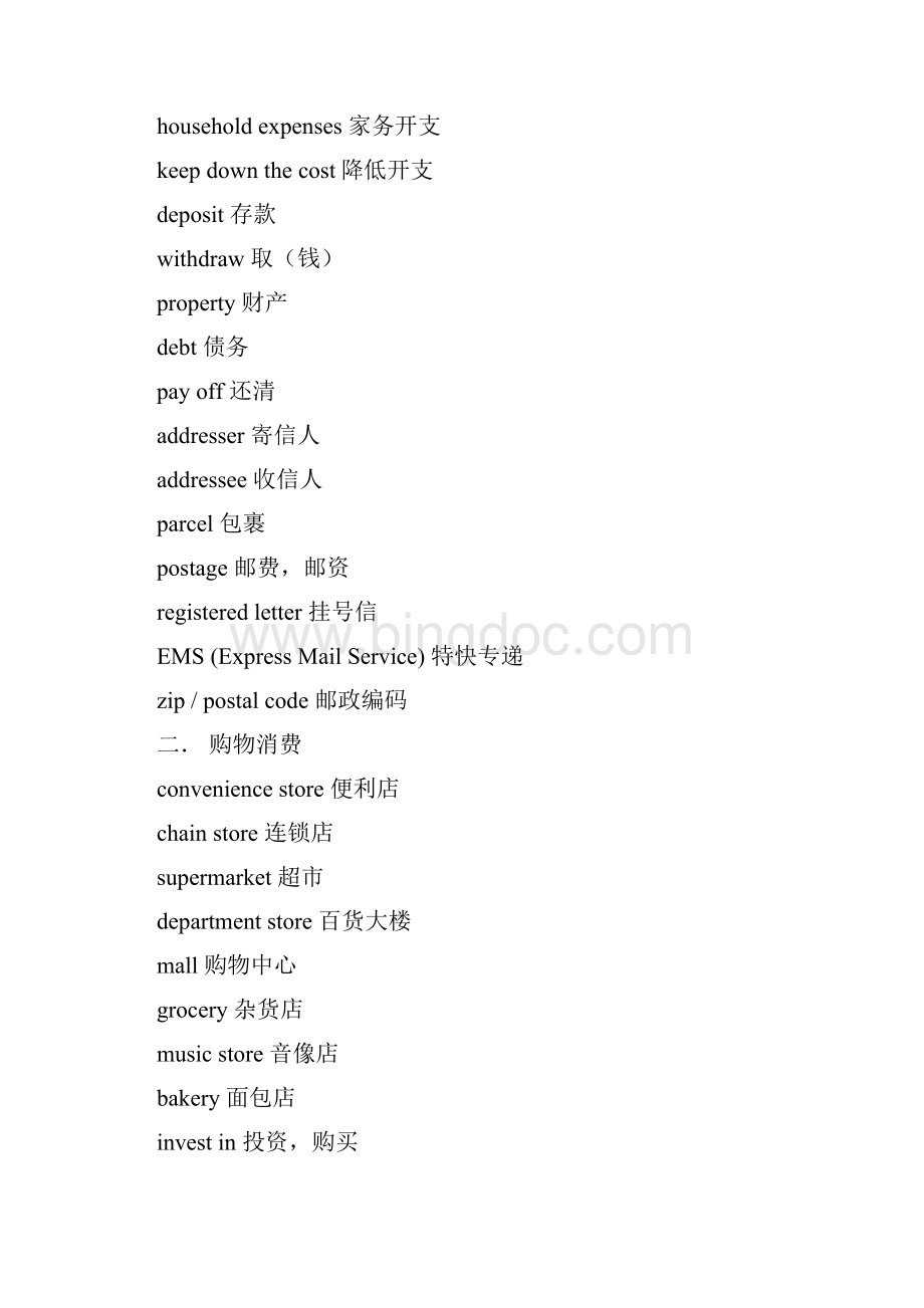 大学英语四级听力分类词汇Word文件下载.docx_第2页