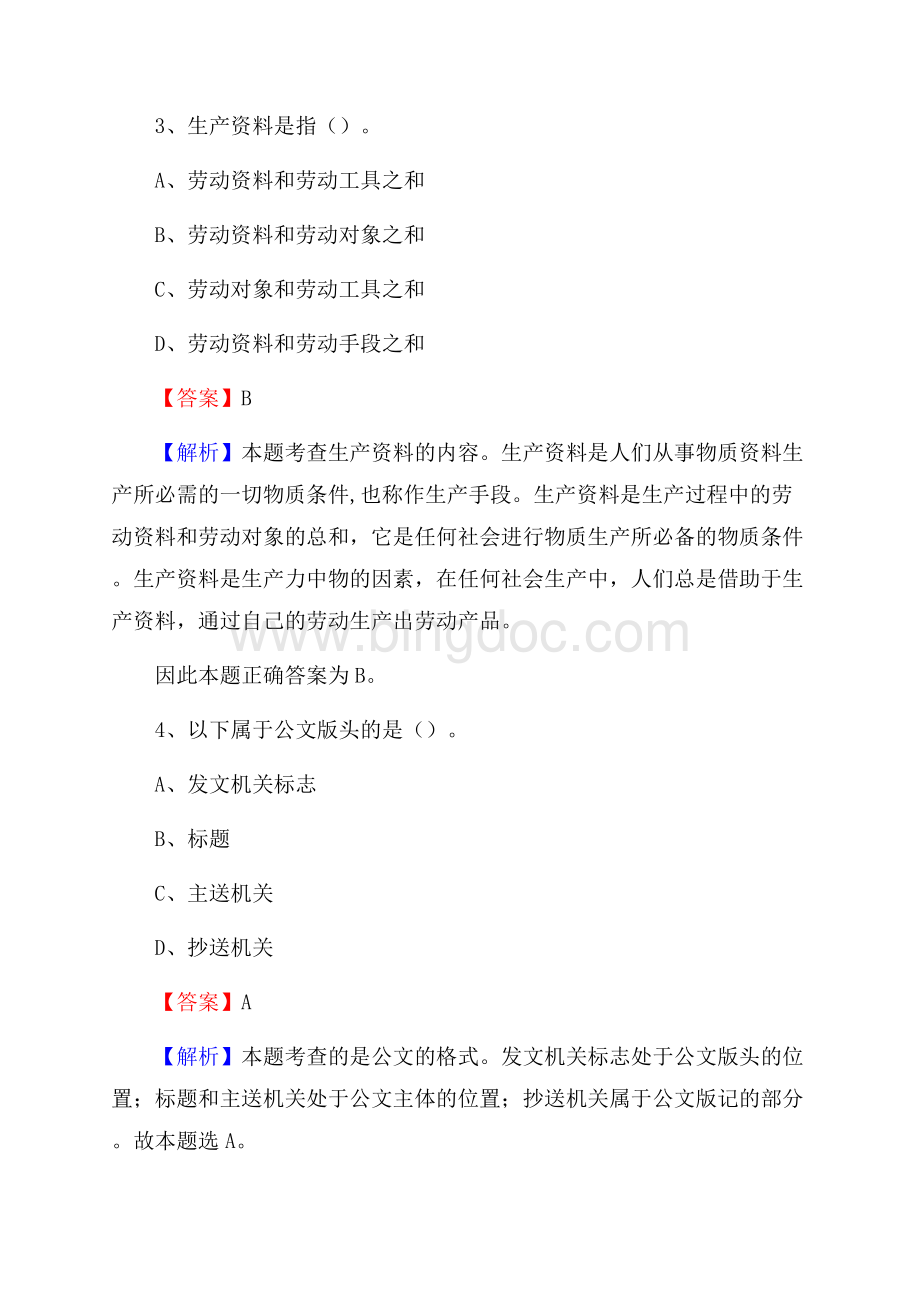 兴化市招商银行招聘考试试题及答案.docx_第2页