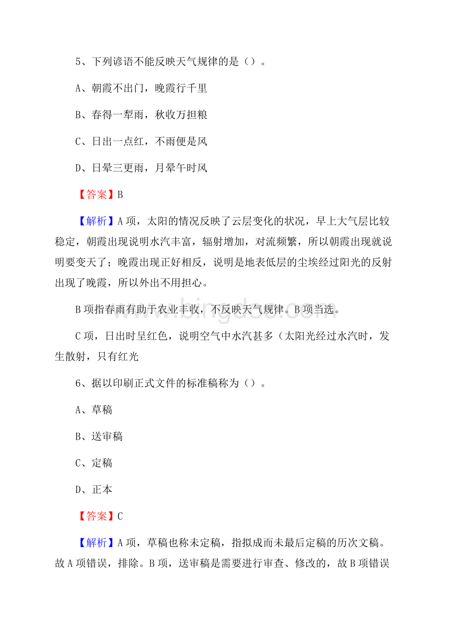 兴化市招商银行招聘考试试题及答案Word格式文档下载.docx_第3页