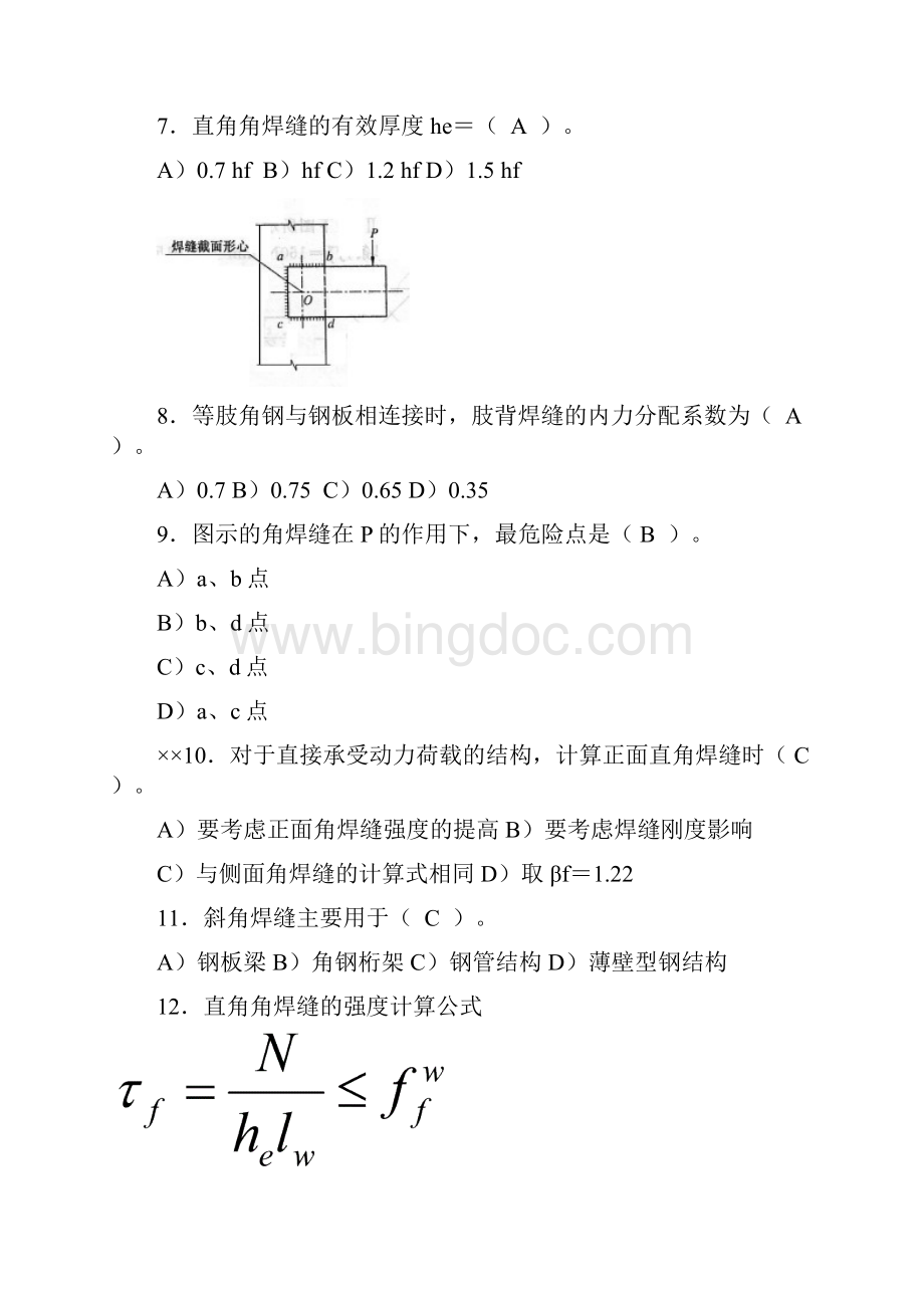 钢结构焊缝连接附答案.docx_第2页