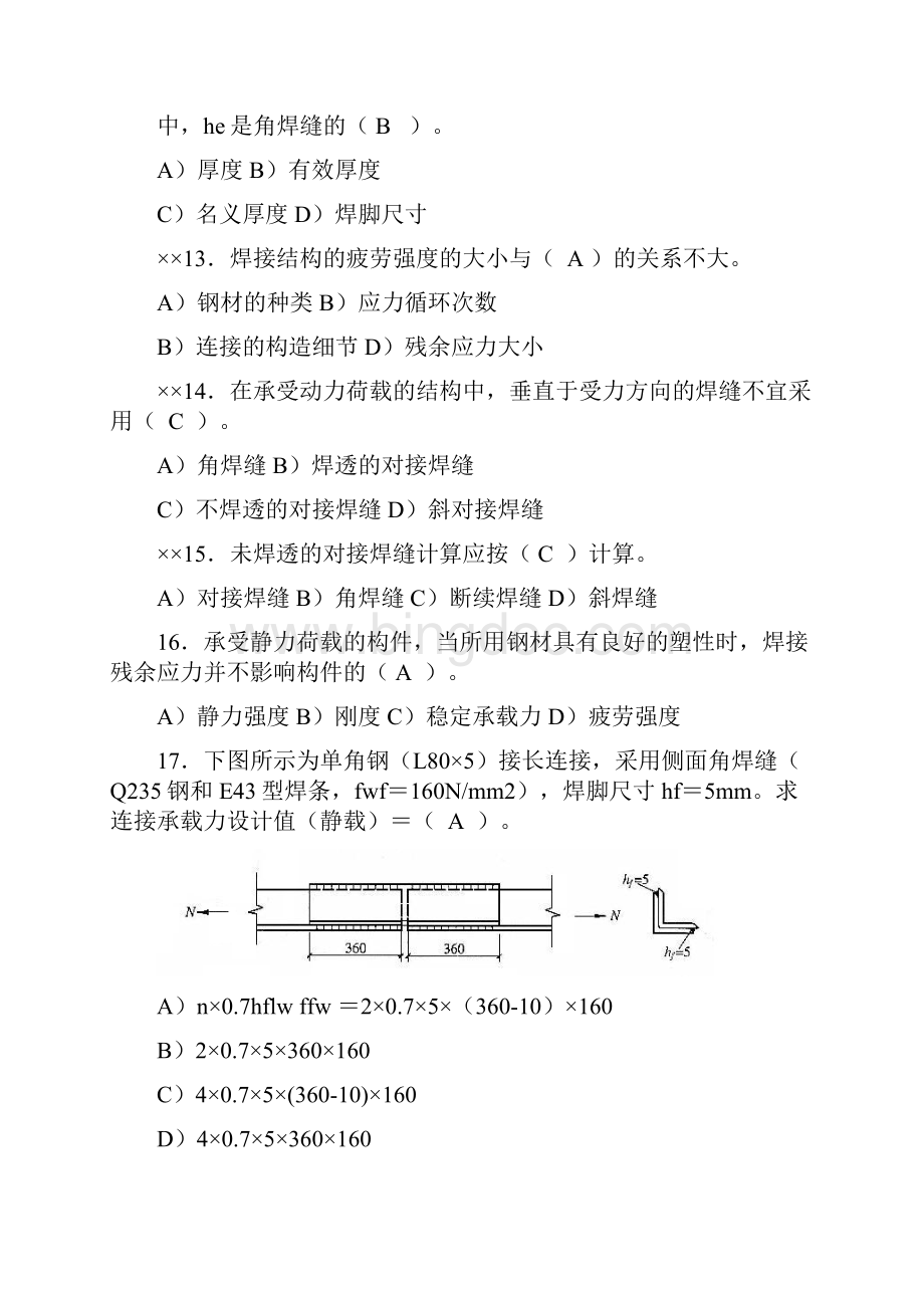 钢结构焊缝连接附答案.docx_第3页