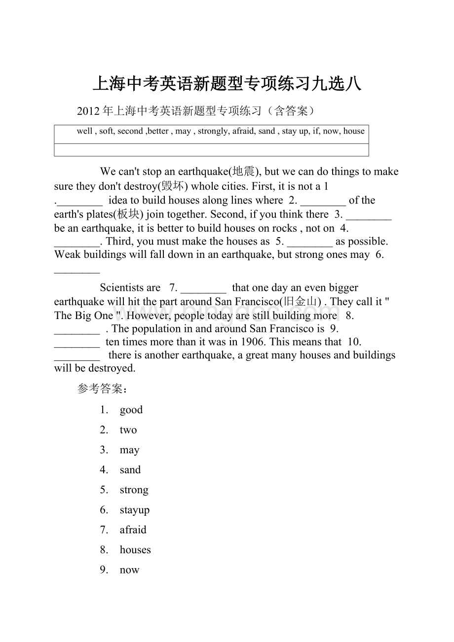上海中考英语新题型专项练习九选八.docx