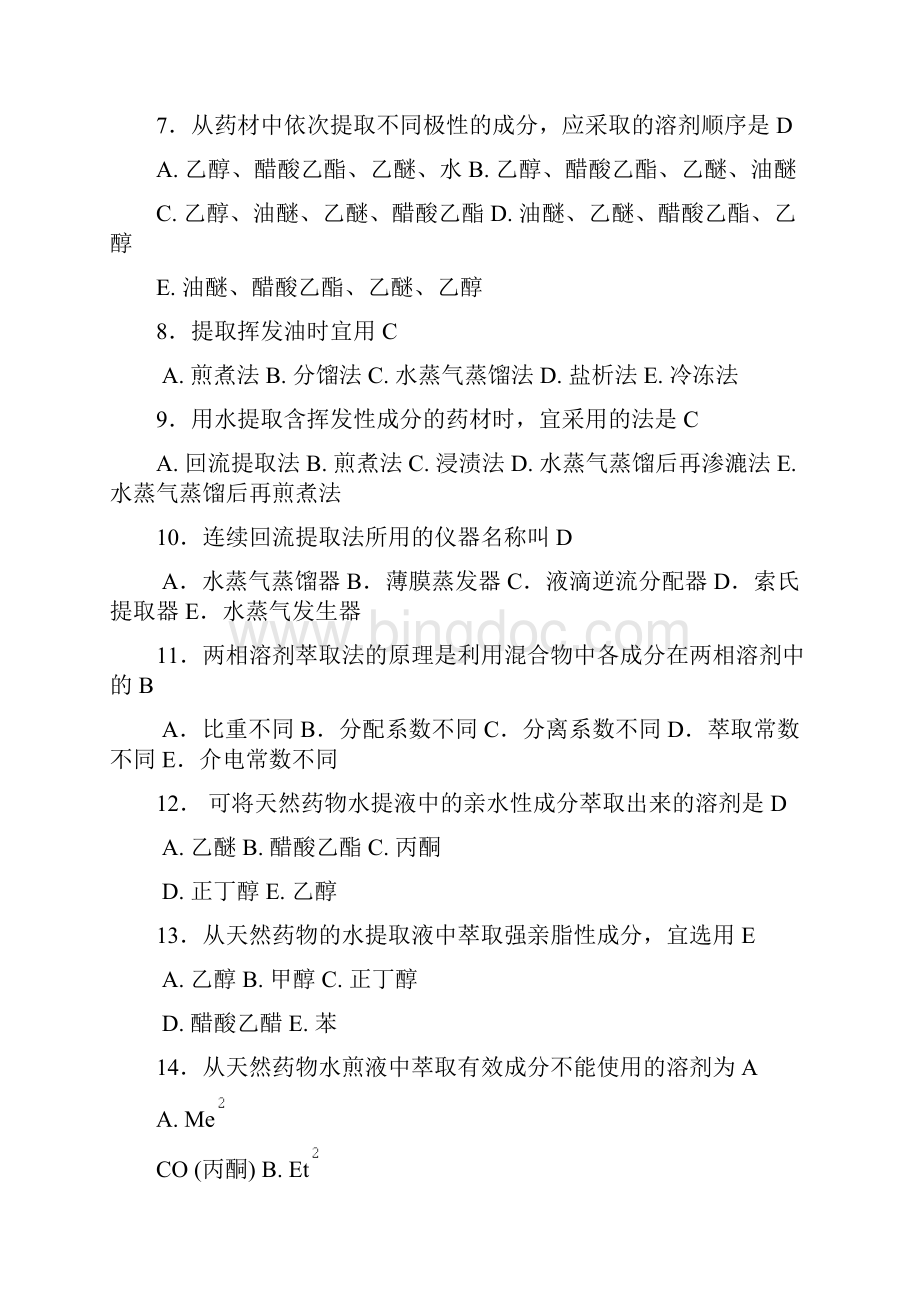 天然药物化学习题与答案Word格式.docx_第2页