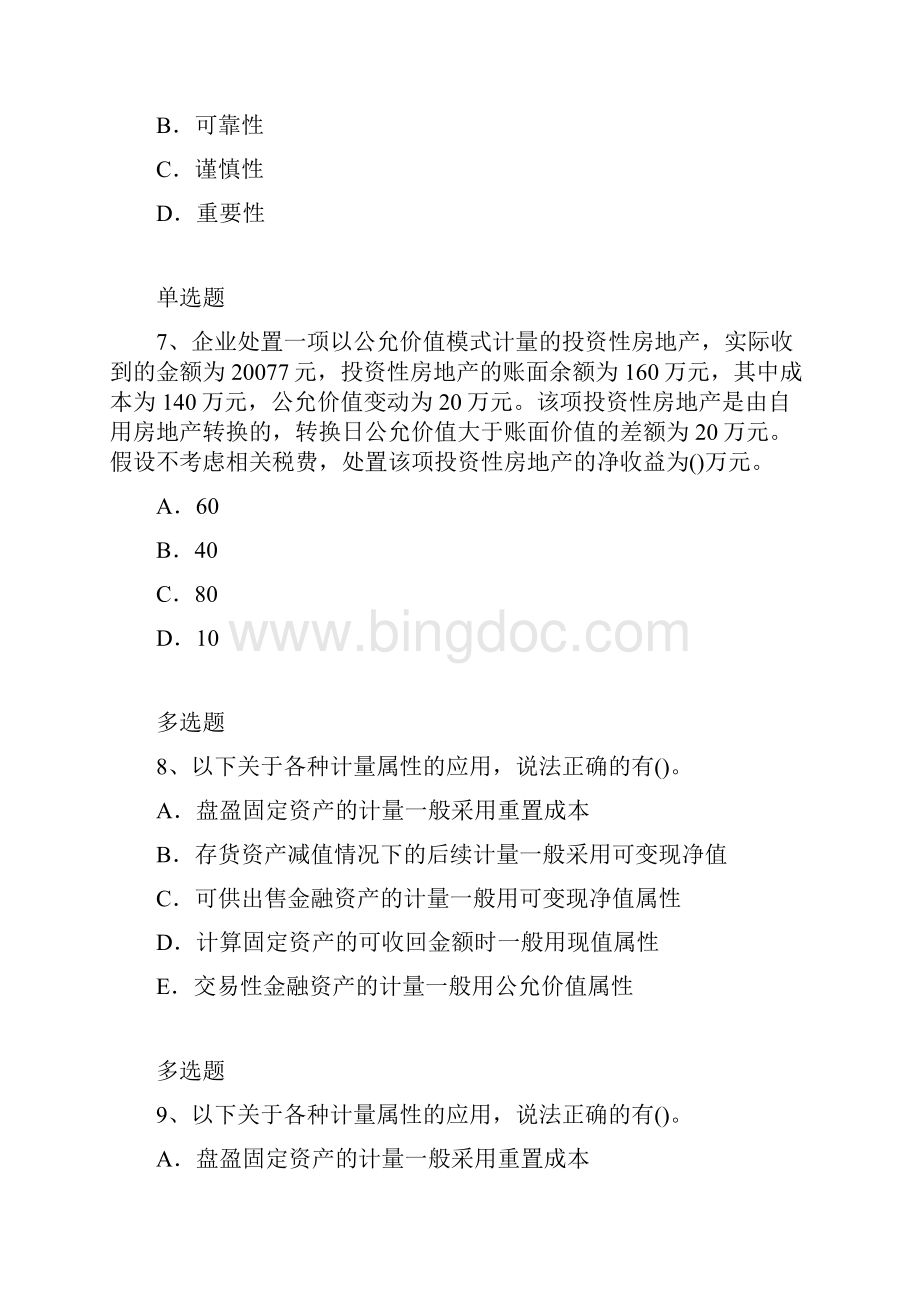 度最新中级会计实务测试题与答案.docx_第3页