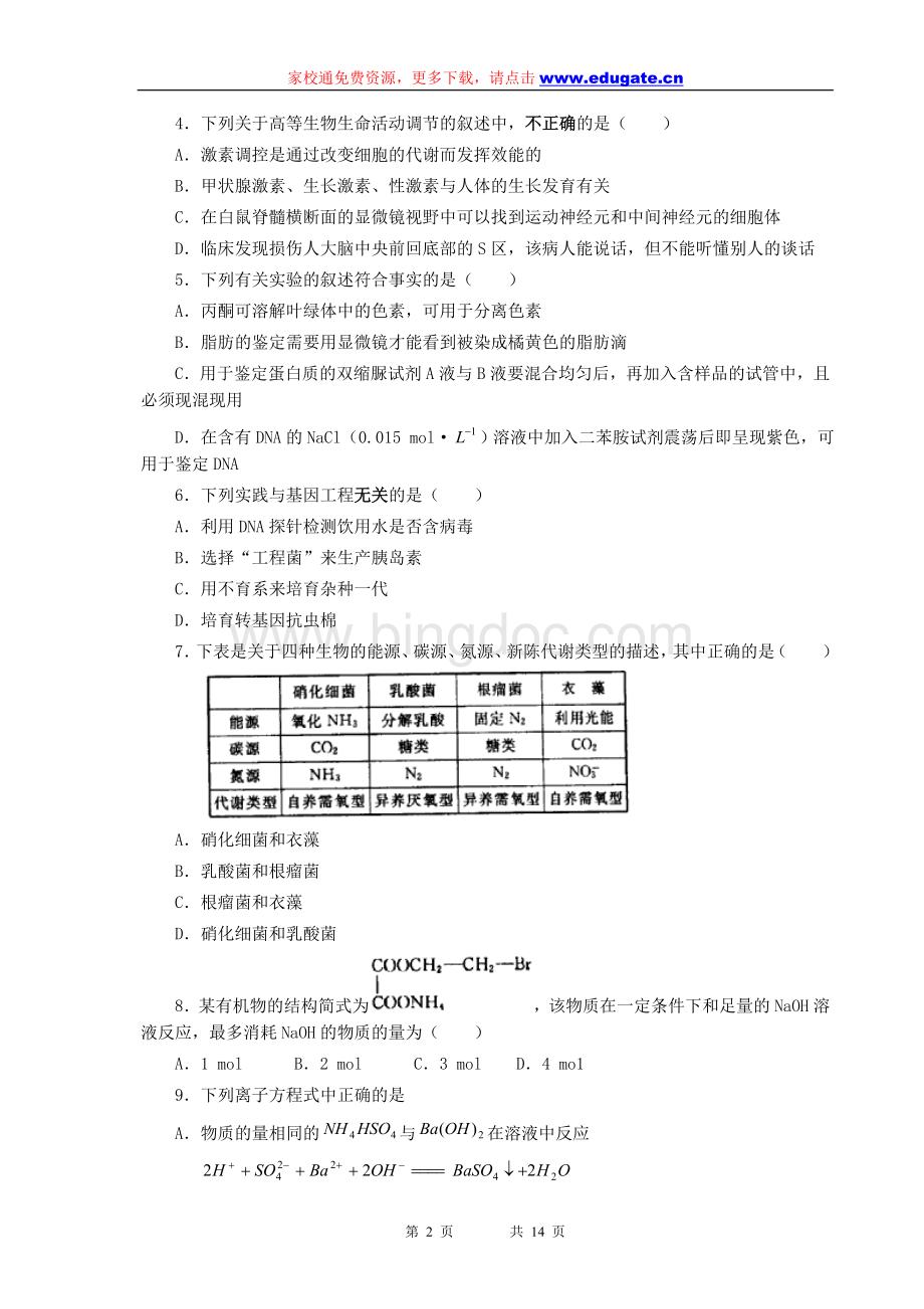 答案高考理综能力测试试及及Word下载.doc_第2页