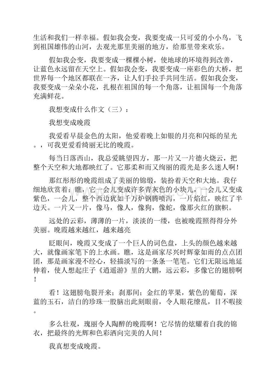 我想变成什么.docx_第2页