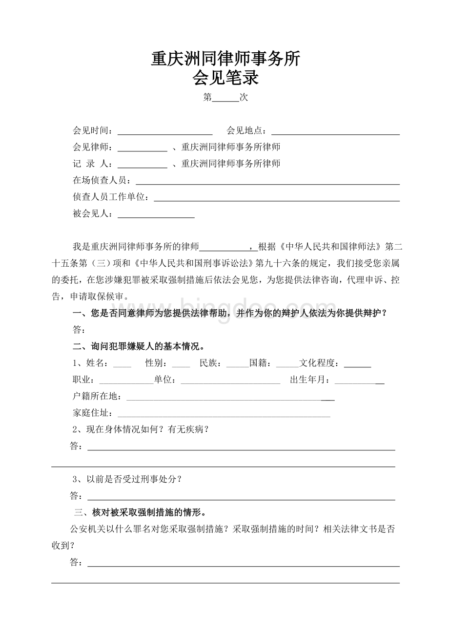 律师会见笔录模板Word格式.doc