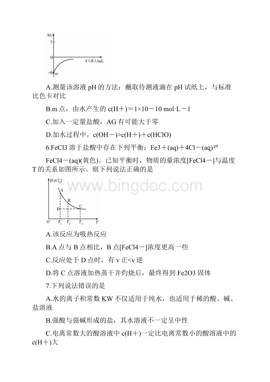 潍坊市学年高二上学期期中考试 化学试题含答案.docx_第3页