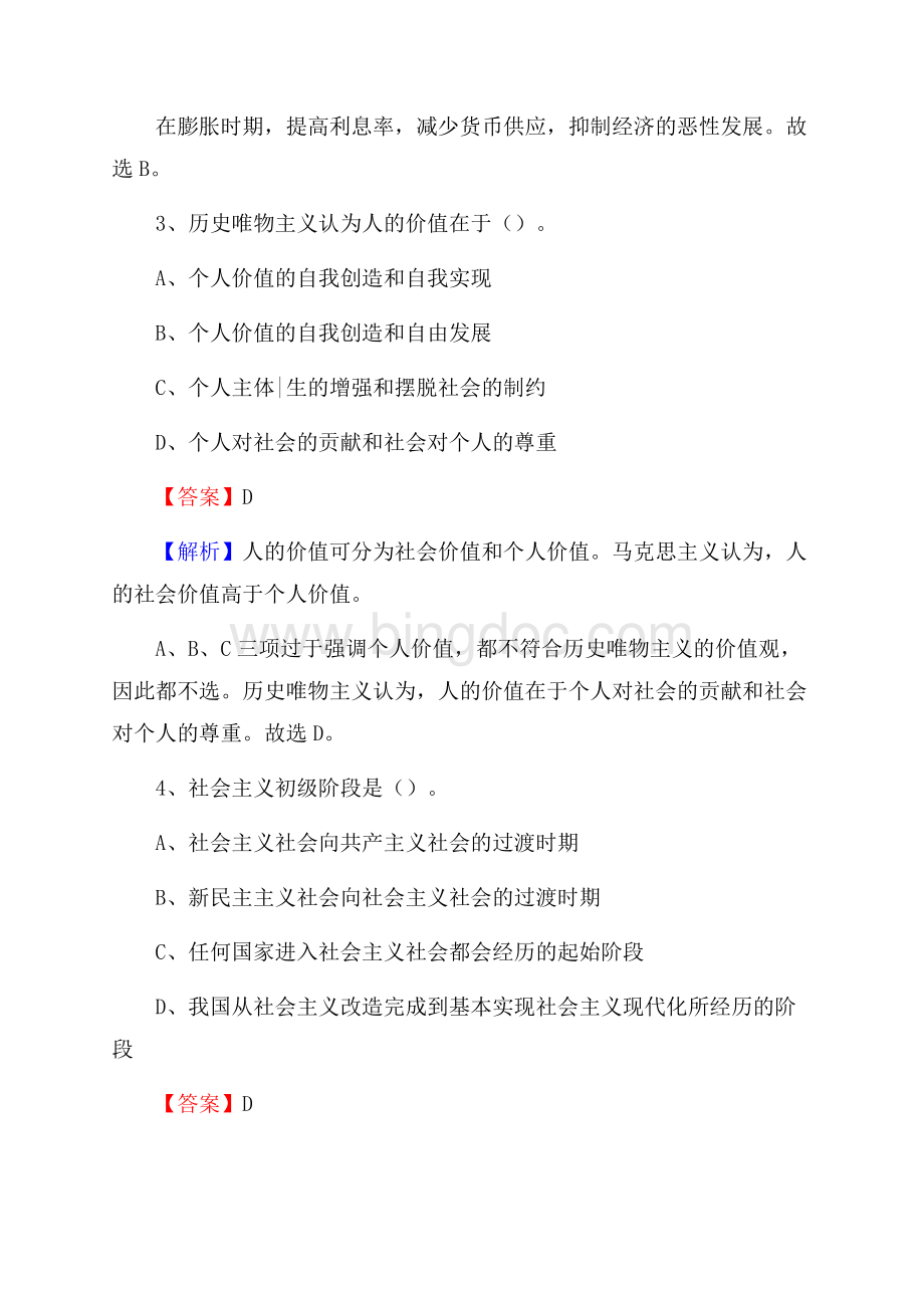 揭西县上半年事业单位考试《行政能力测试》试题及答案.docx_第2页