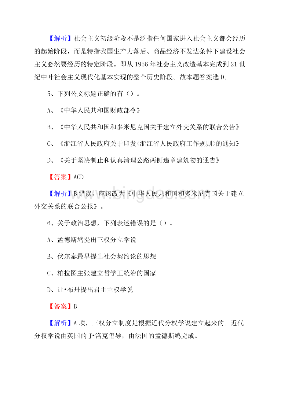 揭西县上半年事业单位考试《行政能力测试》试题及答案.docx_第3页