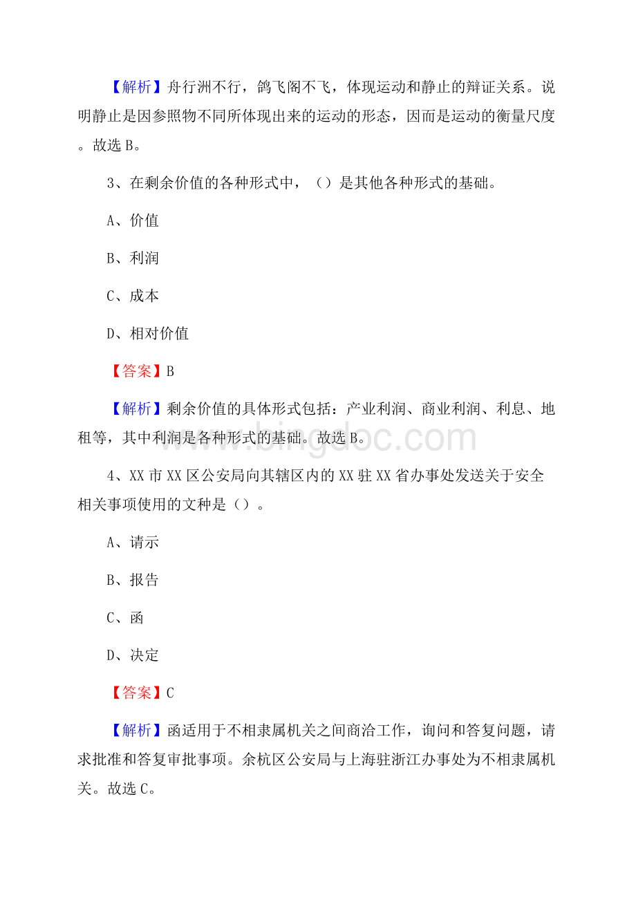 米易县住房公积金管理中心招聘试题及答案解析Word格式文档下载.docx_第2页