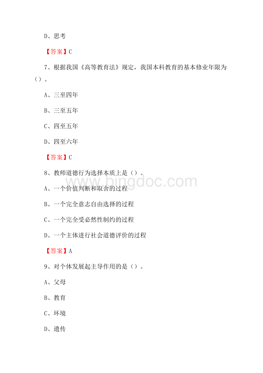 下半年西南民族大学招聘考试《综合基础知识(教育类)》试题Word下载.docx_第3页