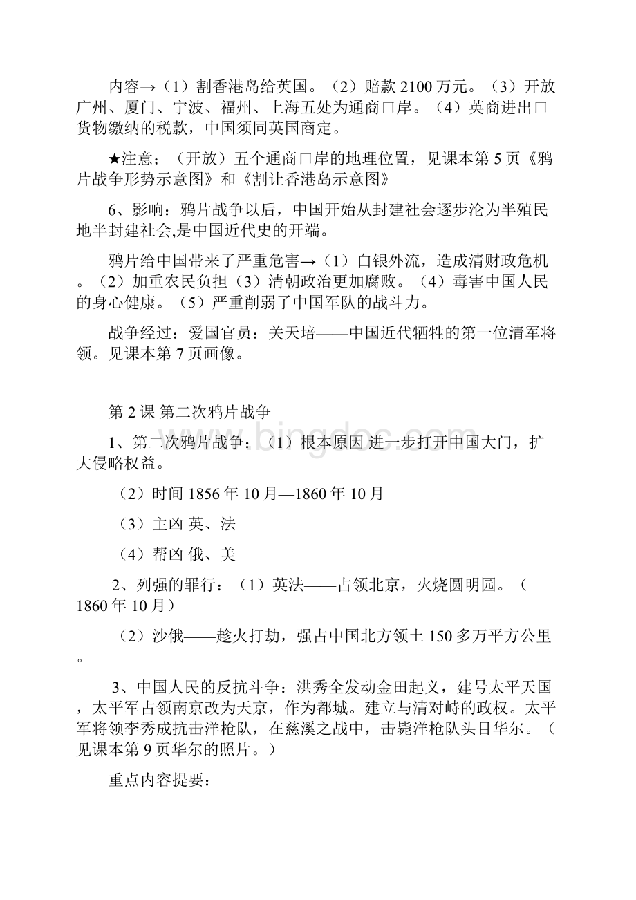 中国历史八年级上册期末复习提纲汇集1.docx_第3页