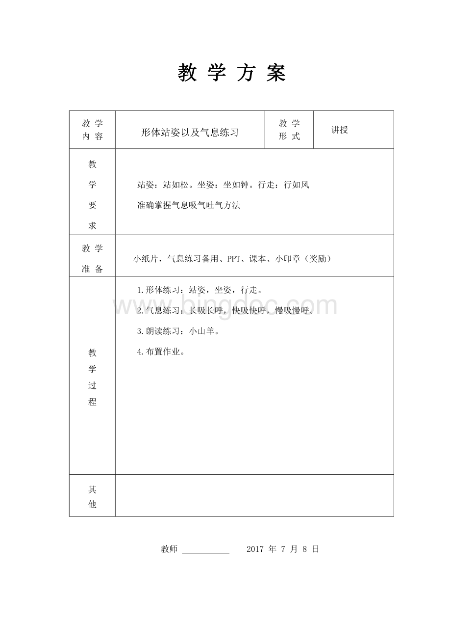 小主持人教案.doc_第3页