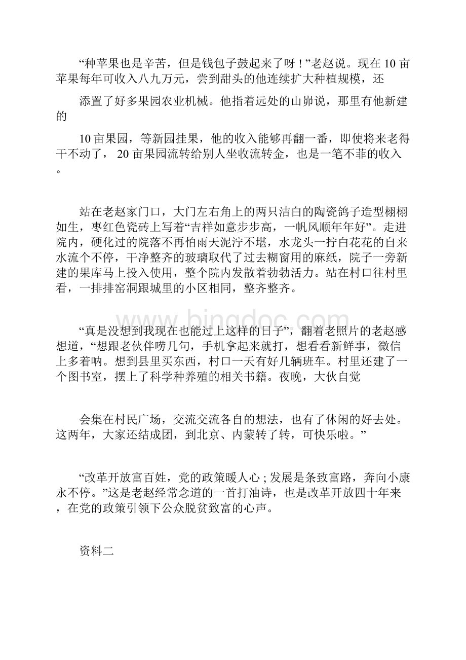 安徽公务员考试申论真题及答案B卷.docx_第3页