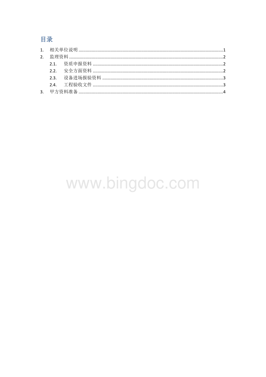 弱电工程资料员工作说明文档格式.doc_第2页