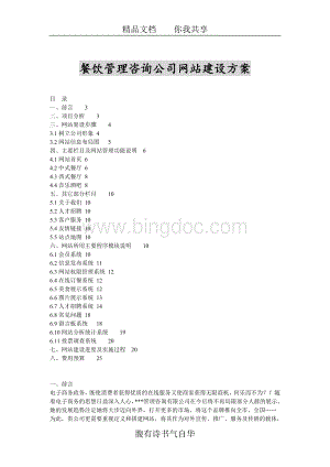 餐饮管理咨询公司网站建设方案.doc