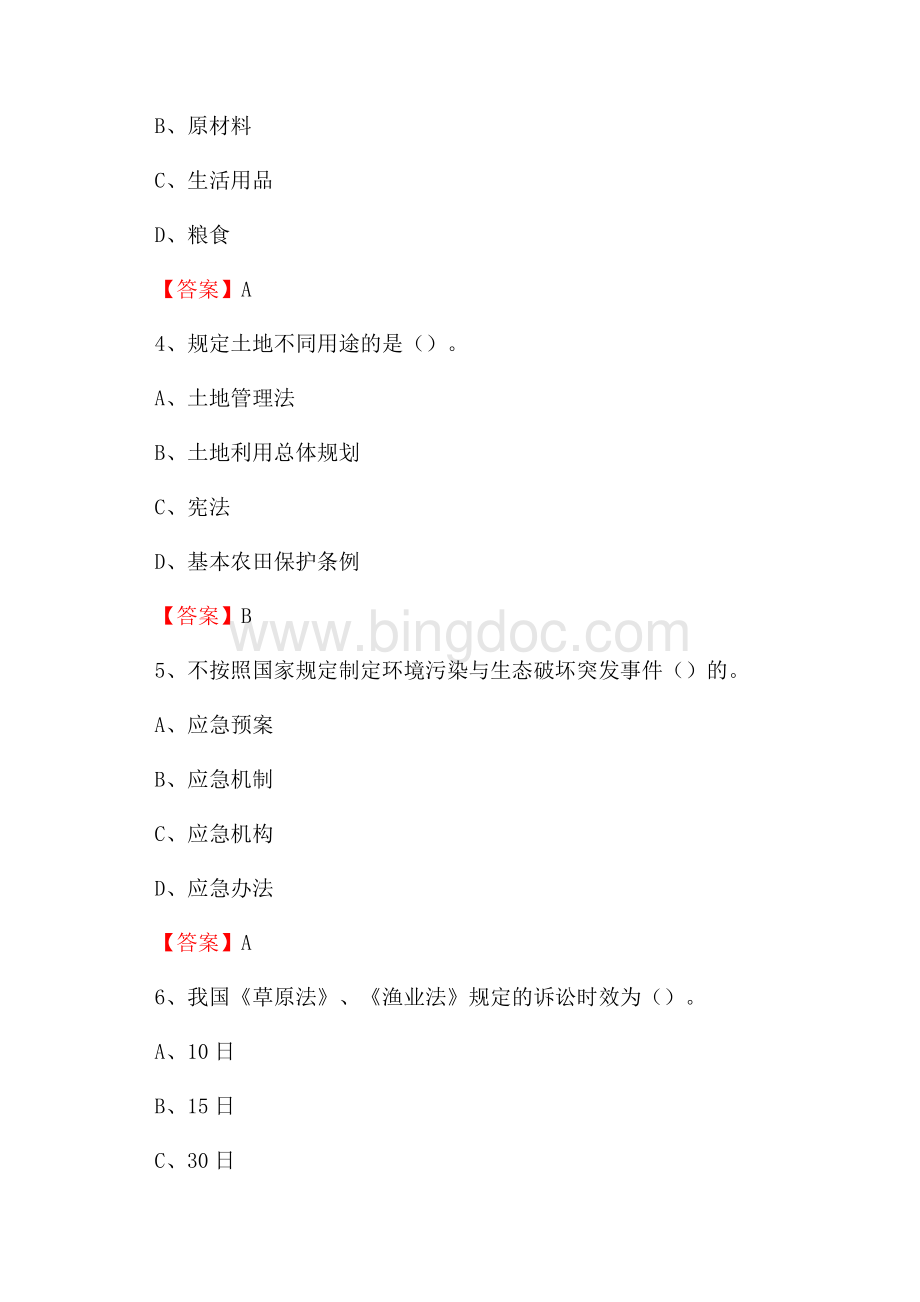 上半年吉安县环境保护系统(环境监察队)招聘试题.docx_第2页