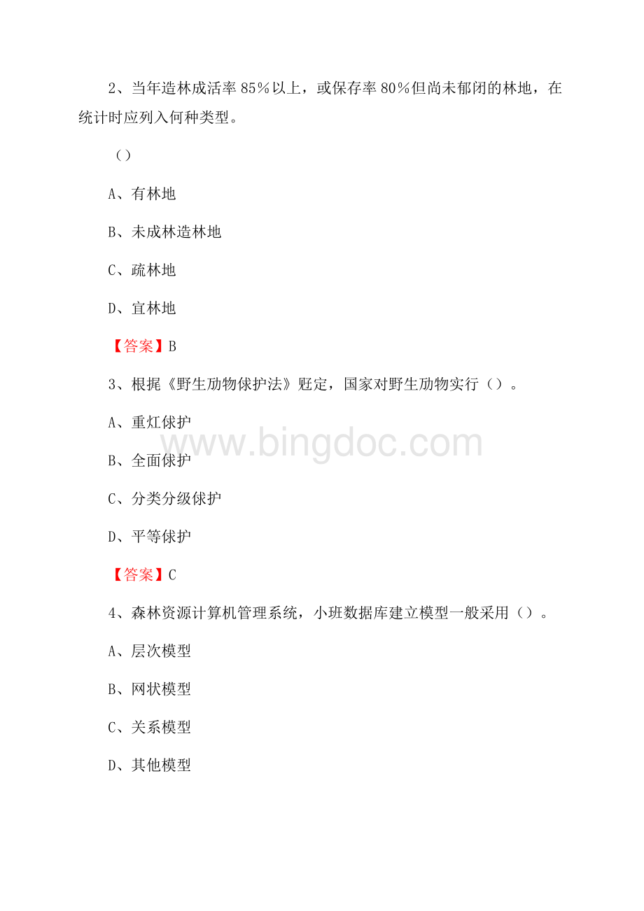 南山区事业单位考试《林业常识及基础知识》试题及答案(0002)Word文档格式.docx_第2页