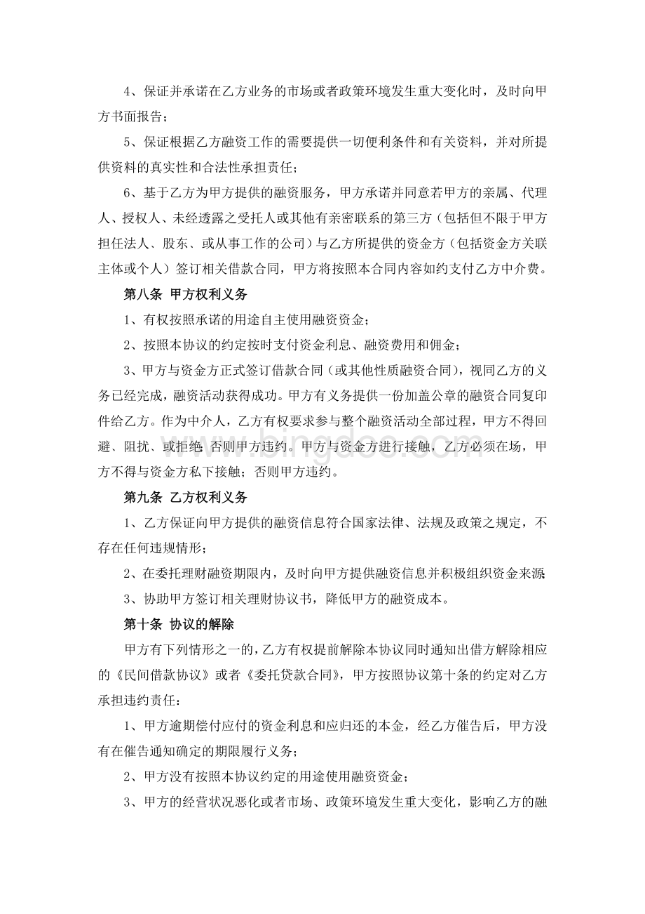 融资中介服务协议书Word文件下载.doc_第3页