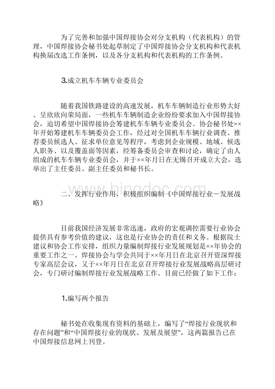 中国焊接协会年工作总结Word格式文档下载.docx_第2页